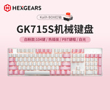 黑峡谷（Hyeku）GK715S 104键 机械合金键盘 有线108键盘游戏电竞键盘 白光可热插拔凯华BOX轴 白粉红轴