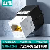 山泽六类网络模块 CAT6千兆网线面板非屏蔽免打模块 RJ45水晶头母座电脑网线镀金连接头直通头 WMD-006