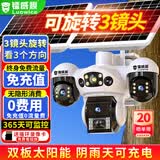 镭威视4g太阳能户外摄像头终身免流量室外免插电无需连wifi手机远程监控器家用360度无死角全景高清夜视
