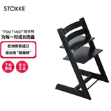 Stokke【杨祐宁同款】成长椅源自欧洲宝宝TT餐椅多功能儿童餐椅家用餐椅 【推荐】黑色单椅