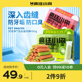 疯狂小狗 狗零食牙倍净洁齿旋风棒宠物幼犬小型犬磨牙棒 猕猴桃配方150g