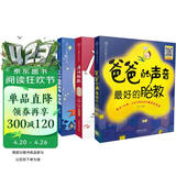 爸爸的声音：完美胎教故事朗读版（套装共3册）孕妇备孕怀孕孕期胎教孕妈书籍孕期书籍