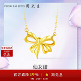 周大生18K黄金蝴蝶结K金项链女母亲节礼物约0.8g(赠送礼盒)