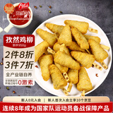 凤祥食品 孜然黄金鸡柳950g 约47个 带签三角鸡柳半成品预制菜