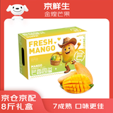 京鲜生  海南金煌芒果 8斤礼盒装 单果约500g 新鲜水果