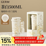 格米（germ）保温杯女士陶瓷内胆咖啡杯吸管杯子学生礼物水杯500ML铃兰茶白