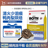 BOTH 烘焙猫粮 幼猫成猫 高蛋白增肥发腮 全价猫粮 鸭肉梨6.8kg