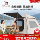 骆驼（CAMEL）帐篷户外便携式折叠全自动露营黑胶防雨防晒野餐帐篷A027-2流沙金