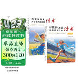读者文摘 励志白马篇2册 有主见的人内心强大且自信 习惯的力量从拖延到自律 12-18岁青少年适读