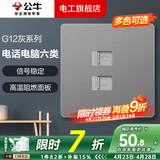 公牛（BULL）开关插座面板全屋套装G12灰斜五孔带多孔墙壁暗装修超薄官方旗舰 电话+六类网络插座【语音千兆 办公/书房专用】