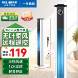 美菱（MeiLing）塔扇电风扇无叶风扇家用落地扇轻音摇头风扇空气循环电扇空调伴侣 【大风量定时】遥控款/智能触控