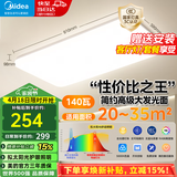 美的（Midea）吸顶灯客厅灯大灯主灯led灯卧室灯护眼全光谱灯饰全屋套装灯具 单色白光|140W客厅灯|三防