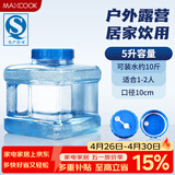 美厨（MAXCOOK）纯净水桶 矿泉水桶饮水桶 5L塑料水桶茶台吧机水桶宽口 MCX1870