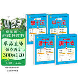 幼小衔接教材全套一日一练 （4册） 轻松上小学 凑十法+借十法+平十法+破十法 大开本 适合幼儿园大班学前教育入学准备练习册