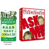 DK儿童百科百问百答 精装正版 小学生趣味科普 6-12岁知识问答 儿童好奇心百科全书 课外阅读 