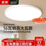 ARROW箭牌 三防吸顶灯led超薄防水阳台卧室厨卫过道中山