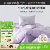 百丽丝水星家纺出品床上四件套纯棉100%全棉四件套床品被套床单套件1.5m床