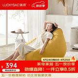 LUCKYSAC懒人沙发EPP豆袋 单人布艺客厅阳台卧室小沙发 舒适款玉米黄