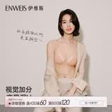 伊维斯（ENWEIS）【可可小耳朵】无钢圈大胸显瘦敲薄性感交叉带深V无痕内衣女文胸 奶杏 L (165适合：75D,80ABC)
