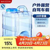 美厨（MAXCOOK）纯净水桶 矿泉水桶饮水桶 带龙头20L 自驾游手提户外 方形MCX1176