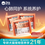 卫仕（NOURSE）心动魔方辅酶Q10冻干猫咪狗狗犬心脏心肺系统养护科学营养补充剂 先试后买【犬用】心动魔方1.4g*3袋