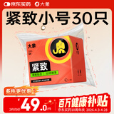 大象 避孕套小号 紧致安全套 紧绷情趣 量贩装30只 润滑套套
