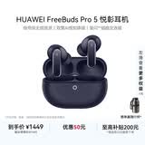 华为FreeBuds Pro 5 悦彰耳机 无线蓝牙降噪耳机 母带级无损音质【谭维维同款】 穹宇蓝 适配Pura 90