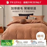 罗莱家纺 全棉加厚磨毛三件套冬季纯棉被套被罩床单 咖色150*215