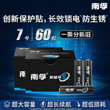 南孚7号南孚聚能环 60粒酷黑包装 适用于电动玩具/鼠标/美容仪/体重秤/遥控器/血氧仪等