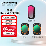 影仕匠大疆Pocket4/3 滤镜套装 磁吸 可调ND减光镜UV镜保护CPL偏振镜黑柔光镜1/4星光拉丝镜灵眸OSMO相机 【畅拍三件套】CPL+黑柔+可调ND3-32