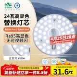 雷士（NVC）led灯盘吸顶灯替换灯芯高显色灯条贴片灯板24瓦白光6500K-Ra95