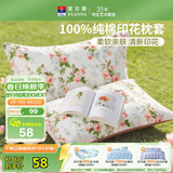 富安娜 纯棉枕套 全棉印花清新枕头套 学生家用枕芯套一对 74*48CM