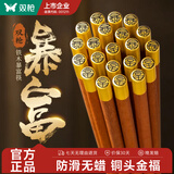 双枪 鸡翅木筷子家用防滑无蜡铜头金福木质筷子 铁木暴富筷十双装