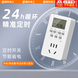 国际电工 电子定时插座定时器定时开关24小时分段转换插座循环自动断电开关智能插座 防雷款|定时开关|10A