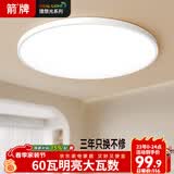 ARROW箭牌 三防吸顶灯led超薄卫生间阳台卧室厨卫过道中山