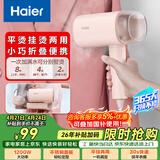 海尔（Haier）手持挂烫机18g蒸汽量170ml水箱小型蒸汽家用差旅折叠迷你便携除菌除皱定型熨烫机团购礼物GW2503