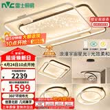 雷士（NVC）客厅吸顶灯具套餐现代中山简约北欧创意星空氛围星光灯星雨赠安装