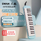 天鹅（SWAN）37键口风琴专业演奏级小学生儿童成人初学者口风琴配EVA包蓝色