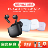 华为FreeBuds SE 2 无线蓝牙耳机 40小时长续航半入耳式通话高音质快充运动游戏低延迟 曜石黑 【官方超值购旗舰店】