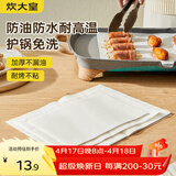 炊大皇硅油纸烧烤肉空气炸锅一次性蒸笼纸垫烤箱烤盘50张长形40*30cm