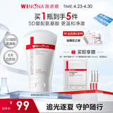 薇诺娜屏障舒缓洁面乳80g修护补水保湿洗面奶男女护肤品