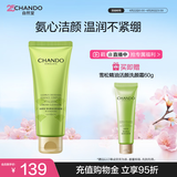 自然堂【周翊然同款】雪松精油活颜洗颜霜150g氨基酸洁面洗面奶生日礼物