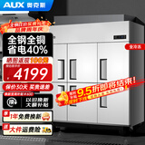 奥克斯（AUX）四门冰箱商用冷藏冷冻双温冰柜六门大容量冰箱餐饮厨房饭店立式不锈钢保鲜柜四开门冰箱冷藏展示柜 旗舰款六门 | 全钢全铜【全冷冻-20℃】