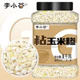 李小谷大粘碴子2斤罐装(大粒粘玉米糁八宝粥料东北粘大碴子黏碴子)