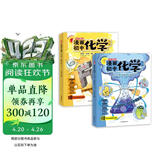 漫画初中化学（全2册）小学初中化学提前学同步教材漫画图解核心考点真题训练课外阅读书化学必背知识点总结