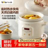 小熊（Bear）电炖锅 电炖盅 煲汤锅 炖汤锅 电砂锅 煮粥锅 婴儿熬粥家用可预约白瓷 2-3人用 DDG-E20M1米黄色2L