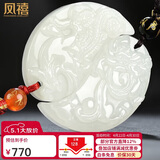 凤禧珠宝和田玉吊坠龙凤玉佩男女士情侣款一对天然玉石项链生日礼物