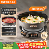苏泊尔（SUPOR）电饼铛 0氟钛瓷电火锅 电饼档家用 煎饼锅烤肉锅 烙饼锅早餐机煎烤机 76mm加深 JT34R823