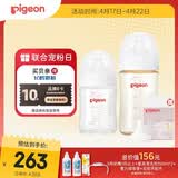 贝亲（Pigeon）玻璃奶瓶160mlS码+PPSU奶瓶240mlM码 1-6个月奶瓶套装