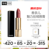 香奈儿（CHANEL）魅力丝绒唇膏3.5g(63号)哑光口红滋润生日礼物送女朋友老婆